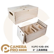 KUPO KAB-81K 8/ 工具蘋果箱 樺木, 1個