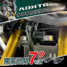 星爵 GX GXII, 1個, ADXTG 雙燈支架