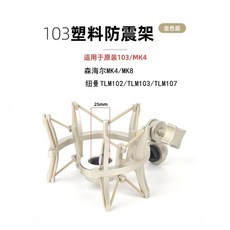 AUDIX 펜슬 콘덴서 서스펜션 마이크용 쇼크마운트 팟캐스트 시스템 Smt25, 103 MK4 크래들