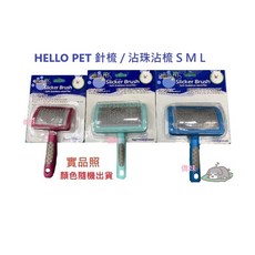 軟針針梳 不鏽鋼軟針 梳子 狗毛梳 含圓珠款 藍色/水藍色 耐用, 1個, 彎殼沾珠針梳 NHP124- M號,顏色隨機