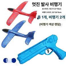 MONI 장난감비행기 휴대용 발사기 야외 스포츠 장난감 어린이 선물 놀이 캠핑 공원 운동, 1개, 블루 소형+ 비행기 2대