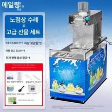 빙수기 물통 물통 업소용 눈꽃 제빙기 눈꽃빙수 눈꽃계 쇄빙기 빙삭기, 공기 냉각, 생수 연결, 노점용 카트+선물세트