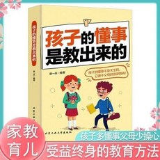 椰子圖書【2件9.8折】孩子的懂事是敎出來的最溫柔的敎養做溫和而堅定的父母家敎方法書, 孩子的懂事是教出來的