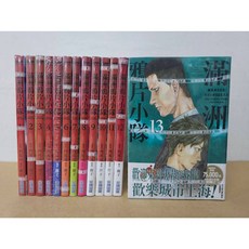 滿洲鴉片小隊 全13冊 漫畫 門馬司 何宜叡 尖端出版
