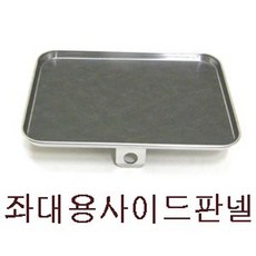 벨몬트 사이드판넬 중층좌대전용 사이드판넬이며 재질은스텐 좌대 좌우측어디든 거치할수있으며