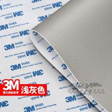 自黏皮革修補貼 3M強力黏膠 環保皮革面料, 淺灰色（3M膠超强粘性）,加厚長50cm寬60cm寬（多拍不剪）