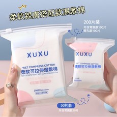 開孔款濕敷化妝棉 濕敷棉 200片/50片 可拉伸彈力保濕化妝棉, 1個, 【開孔款100片】+【常規款100片】