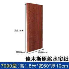 原漿水簾紙 濕簾紙 降溫蜂窩紙 養殖大棚廠房散熱, 1個, 報尺寸,67*77厚10cm7090型