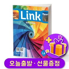 서브젝트링크 개정판 4 Subject Link (2nd Edition) 4 + 선물 증정