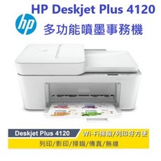 HP Deskjet Plus 4120 雲端無線多功能事務機 全新未拆含發票