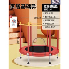兒童室內彈跳床：家用玩具，安全防護，健身彈跳，增強體魄, 【直徑1米】, 1個