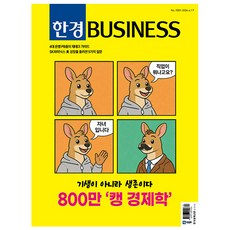[오늘 출발] 한경비즈니스1583호 4월호 (2026년)