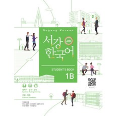서강한국어 1B Student’s Book, 도서출판 하우