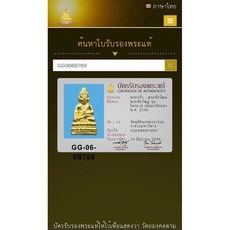 泰勝Taisheng Amulet 泰國五大皇家宗教學院 瓦蘇塔2534年 聖粉小模藥師佛, 1個