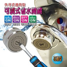 GS MALL 台灣製造 花灑型出水可調式省水閥 HP155 附軟性板手 水龍頭 外牙型 省水閥 節水器 花灑型, 二組