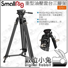 SmallRig 3751B AD-01 重型油壓雲台三腳架 適用於DJI RS3/ RS2，專業攝影穩定首選，多角度拍攝輕鬆實現, 1個
