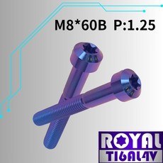 【瘋螺絲】ROYAL 鈦合金螺絲 M8*60B P:1.25 錐形螺絲 64鈦/鈦合金螺絲 出貨附發票 四色可選, 1個, 60B