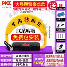 卓航 簡易遙控大擺臂款 專用車位鎖 續航6個月, 1個, 感應陞級款鋰電池-1遙控