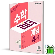 (사은품) 수학리더 개념 초등 수학 4-1 (2026년), 수학영역, 초등4학년