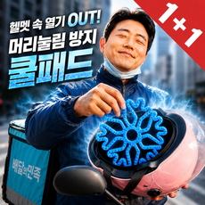워커앤트 오토바이 자전거 헬멧 안전모 머리눌림방지 탈모예방 쿨패드, 블루