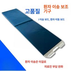 환자 슬라이딩 시트 요양원 전면 체위변경 외투 운반 노인 침대커버 이송, 일반판 침대용 이지블루 외투 포함 가방, 1개, 일반판 침대용 이지블루 커버 포함 가방