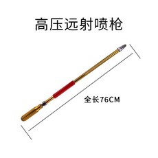 高壓遠射噴槍 76CM 農用噴槍 陶瓷噴嘴 可調節, 1個, 高压远射枪