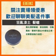 JEAN CARE 髮蠟 風暴塑型 狂亂凝土, 1個, 狂亂凝土80g(原本的金色包裝)