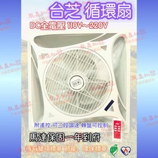 台芝 16吋 DC變頻循環扇 輕鋼架崁入式天花板風扇