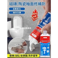 萌琪推薦 磁磚修補膏 家用陶瓷膠 石材坑洞修復 大理石地磚強力黏結劑, 1個, 50ml