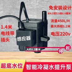 자동배수펌프 에어컨 응축수 수위 레벨 워터펌프 소형 제빙기 리프팅 저소음, 1개
