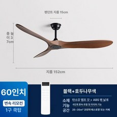 천장형 대형 선풍기 실링팬 천장 서큘레이터 선풍기, 블랙+월넛 60인치 리모컨, 기본 색상