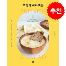 브런치 하다앳홈 + 쁘띠수첩 증정, 시원북스, 박정아