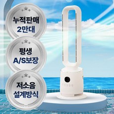 날개없는 선풍기 무풍 저소음 아기 신생아 리모컨 가정용 타워형 스탠드, 1개, 화이트