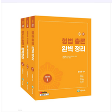 양지에듀 2027 함승한 형사법(총론+각론+수사증거) 완벽정리 세트, 스프링분철안함