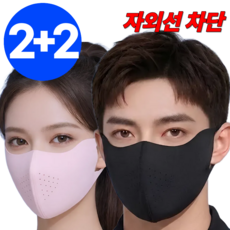 스트리온 자외선차단 데일리 마스크 4개세트, 1개, 핑크+블랙