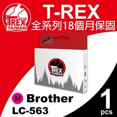 T-REX霸王龍 Brother LC563 副廠相容墨水匣 全系列18個月保固, 紅色, 1個