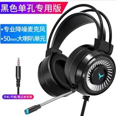 柏戰G60 電競耳機 - 7.1 USB 專業降噪麥克風 50mm喇叭單元, 柏戰G60 單3.5M接口黑色