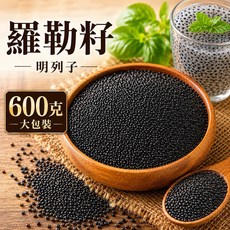 吉泰 羅勒籽 600克, 1個, 600克<夾鏈袋裝>