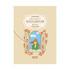 솔라리움2 솔라리움 카드 soularium 질문카드 CCC 관계전도, 1개, 베이지