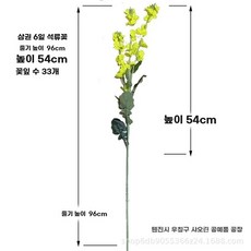 유채꽃 조화 꽃 세트 3개 소품 인테리어, E.실크프린트유채꽃잎높이약96cm