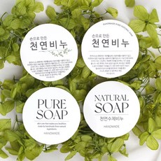 스티커 라벨 - 천연 비누 퓨어 솝 영문 한글 라벨, 1개, 한글-천연비누