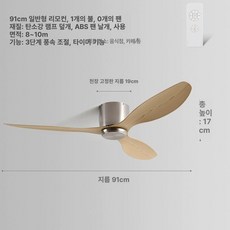 천정 실링팬 선풍기 카페 조명 소브 LED 거실, 미포함 샌드니켈 내추럴 우드 36인치 A, 기본 색상