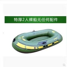 充氣橡皮艇 雙人加厚皮劃艇 露營釣魚氣墊船, 特厚2人軍綠色裸船拍前聯繫客服