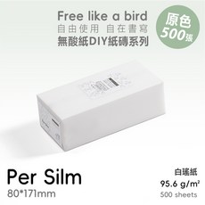 RAYRAYGO PAPERIDEAS【原色紙磚】16種尺寸 500張 白瑤紙 無酸紙 草稿紙 試色紙 DIY活頁本, 1個, 【Per Silm】80*171mm, 【Per Silm】80*171mm