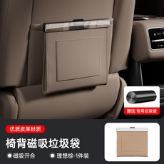 車載椅背垃圾袋 磁吸皮革收納儲物袋 保持車內整潔, 理想棕, 1個