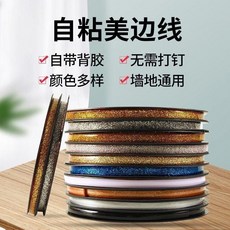 good 美縫貼條防水防黴防潮瓷磚美縫貼馬桶貼美邊線陰角裝飾條自粘, 高級金 持久防黴/防水/抗潮 送助粘劑,N虧本衝量:6米長 家庭裝 共1卷