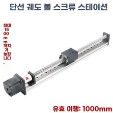 100mm 정밀 3D프린터 슬라이드 볼스크류 스트로크 특수 스크류, K. FSL 40x1000mm