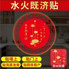荷花錦鯉圖避火籠廚房衛生間防水自粘畫解決廚房衛生間風水化煞, 淨穢荷花鯉魚圖, 1個