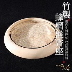 一品沉香 不鏽鋼盤香竹座 小盤香/臥香兩用 祭祖供佛香座