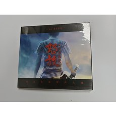 水木年華《怒放之青春再見》電影原聲大碟 CD 全新未拆封, 如圖所示